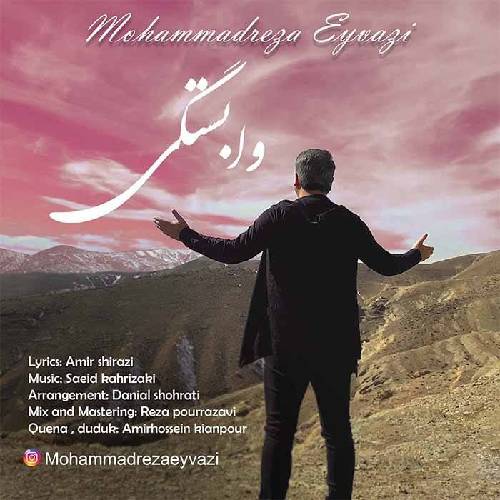 دانلود آهنگ وابستگی محمد رضا عیوضی
